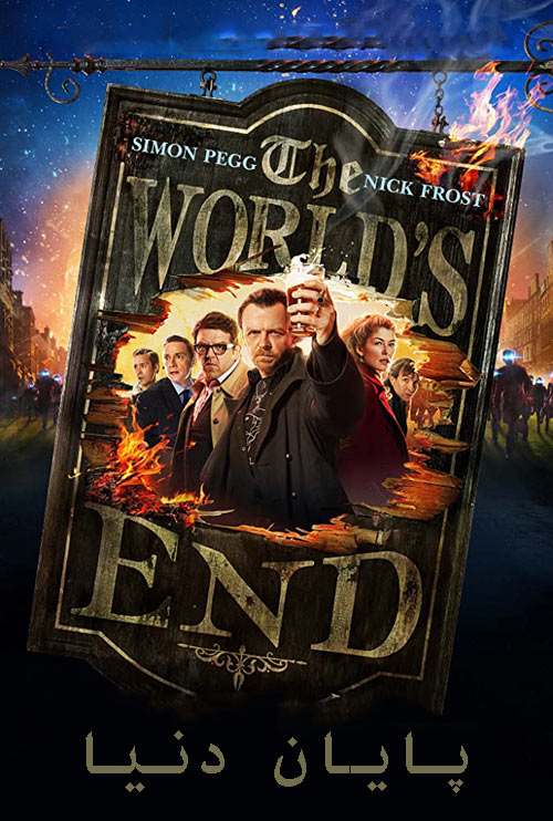 دانلود فیلم پایان دنیا دوبله فارسی The Worlds End 2013